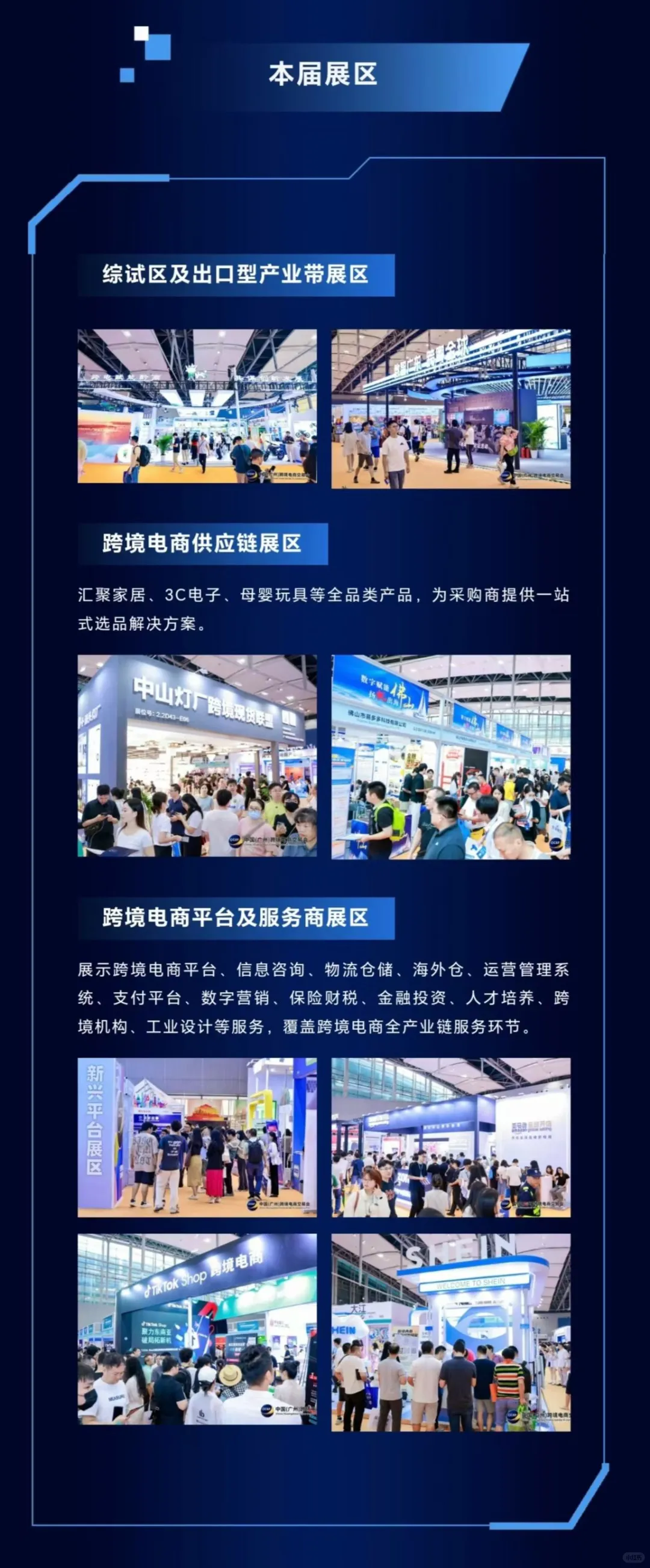 电商人的福利!广州跨境电商展来啦