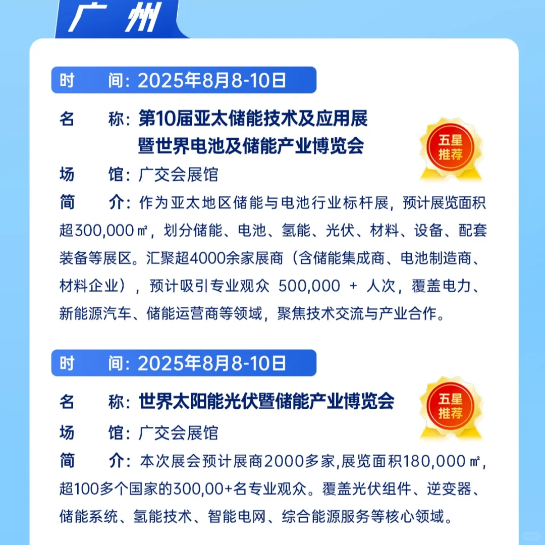 2025年8月份展会推荐新鲜出炉