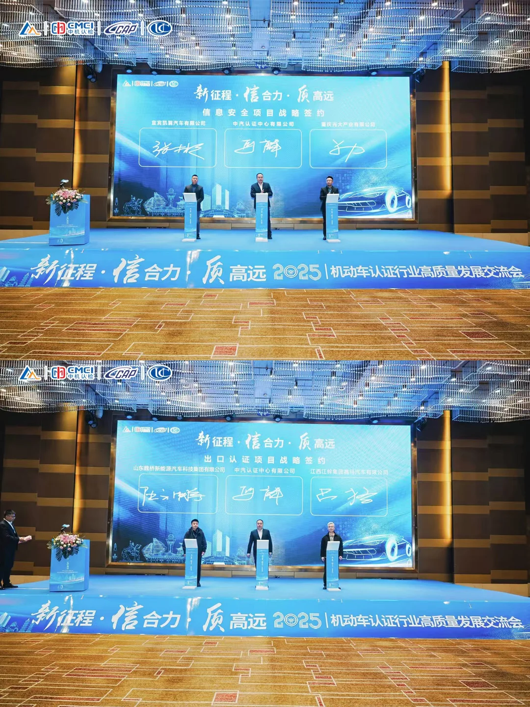 活动布置|机动车认证行业高质量发展交流会