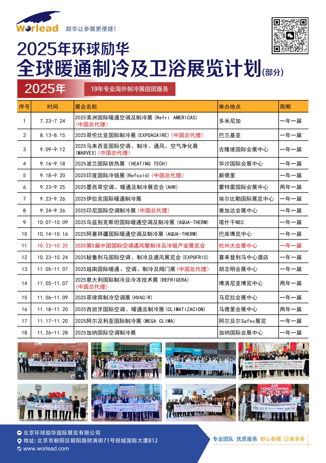 最新全球展会计划表，有需要可以随时咨询