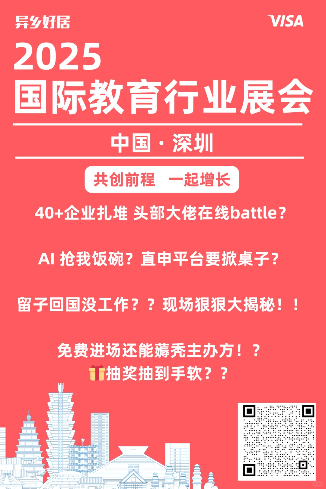 来深圳抓住教育行业的风口‼️