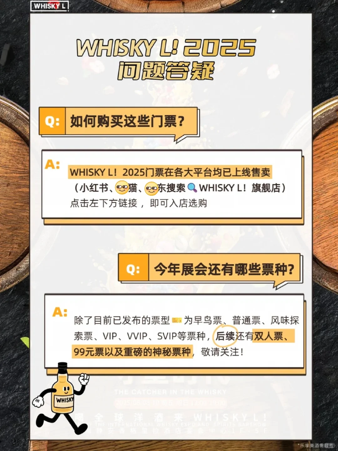 一篇看懂Whisky L❗2025酒展门票怎么买⁉️