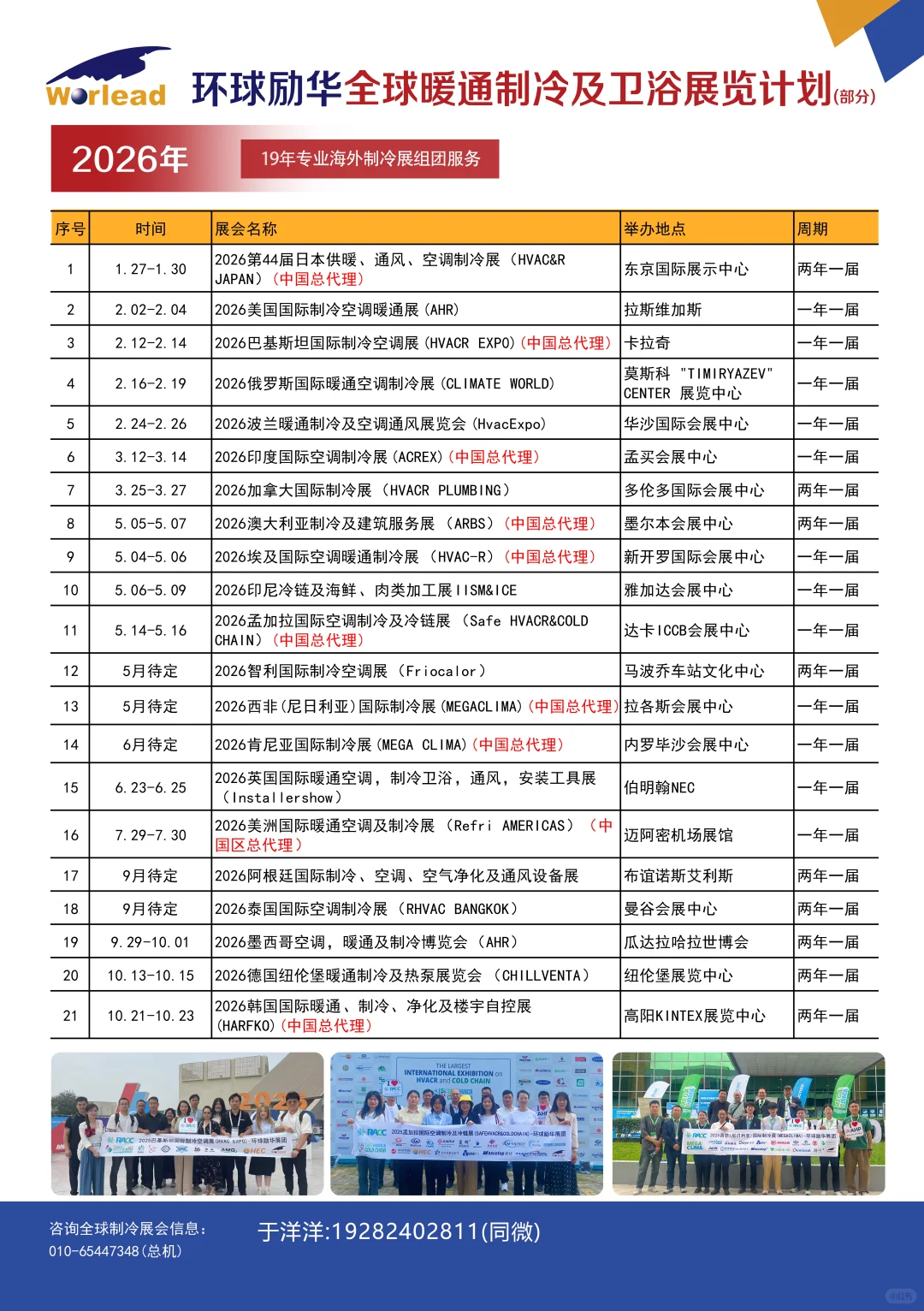 最新全球展会计划表，有需要可以随时咨询
