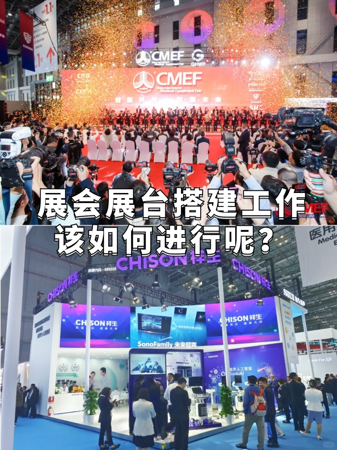 展会展台的工作该如何进行呢?