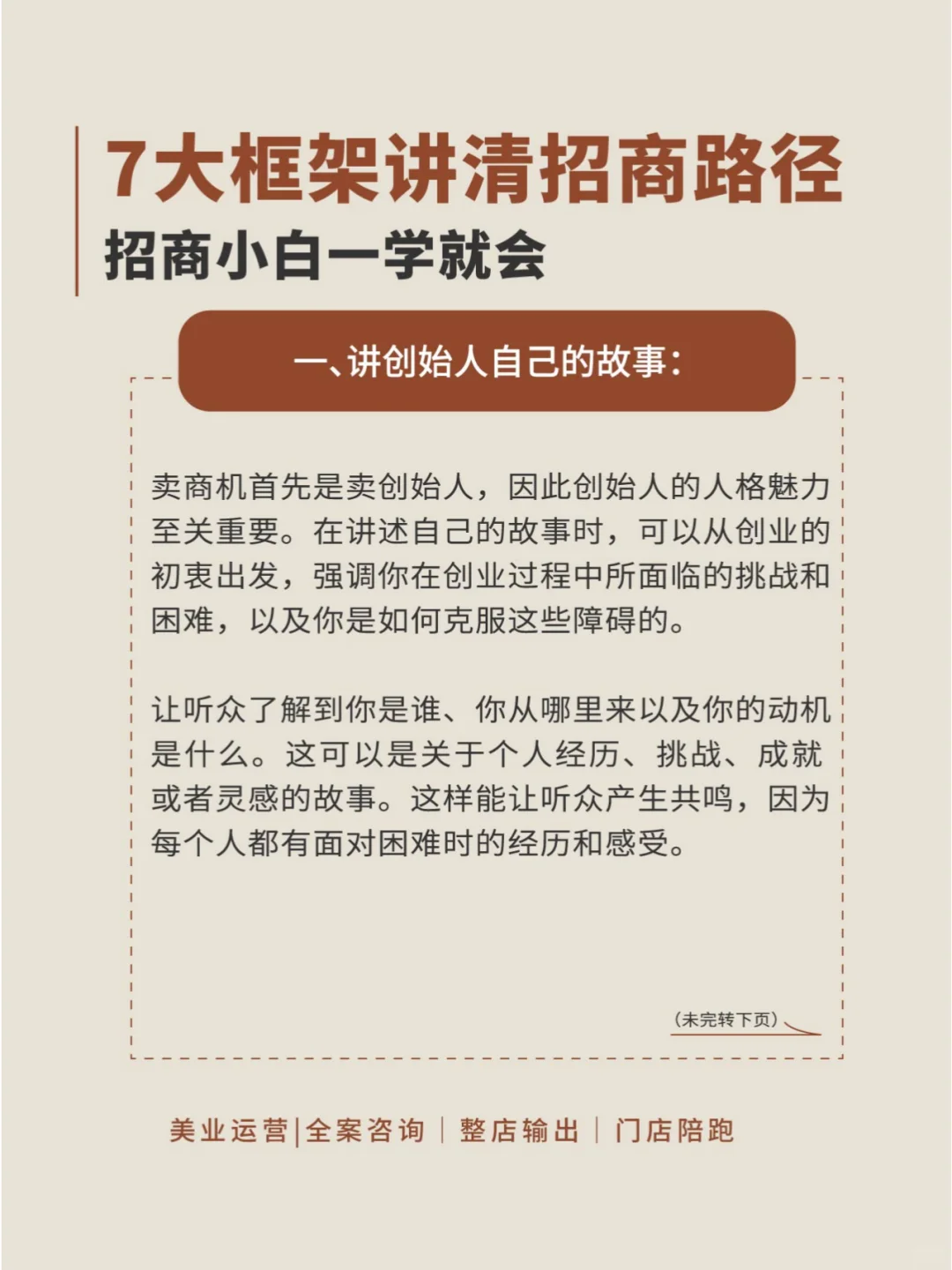 招商会沙龙会7大框架