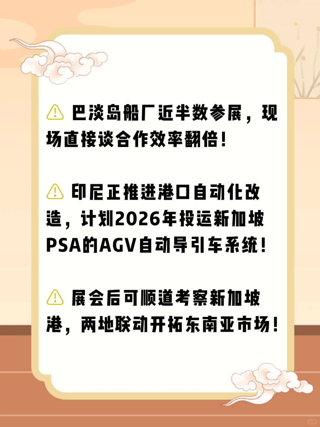 ??巴淡岛海事展2025最强攻略!✨