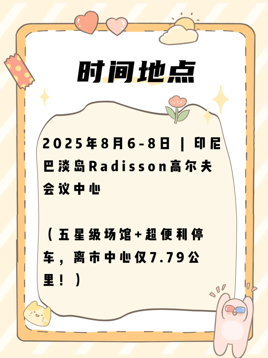 ??巴淡岛海事展2025最强攻略!✨
