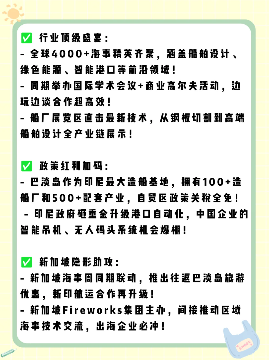 ??巴淡岛海事展2025最强攻略!✨
