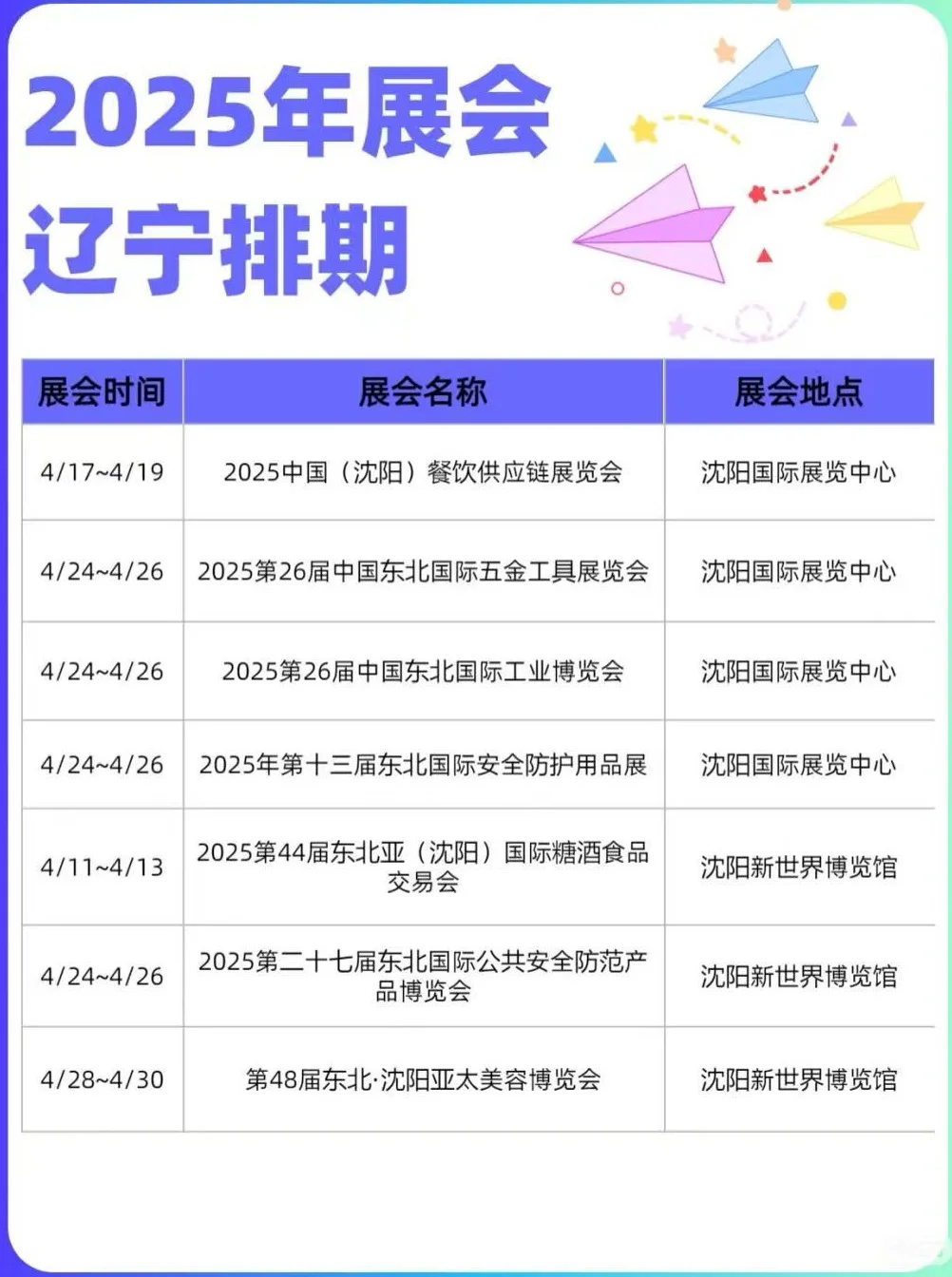 东北家居展会
