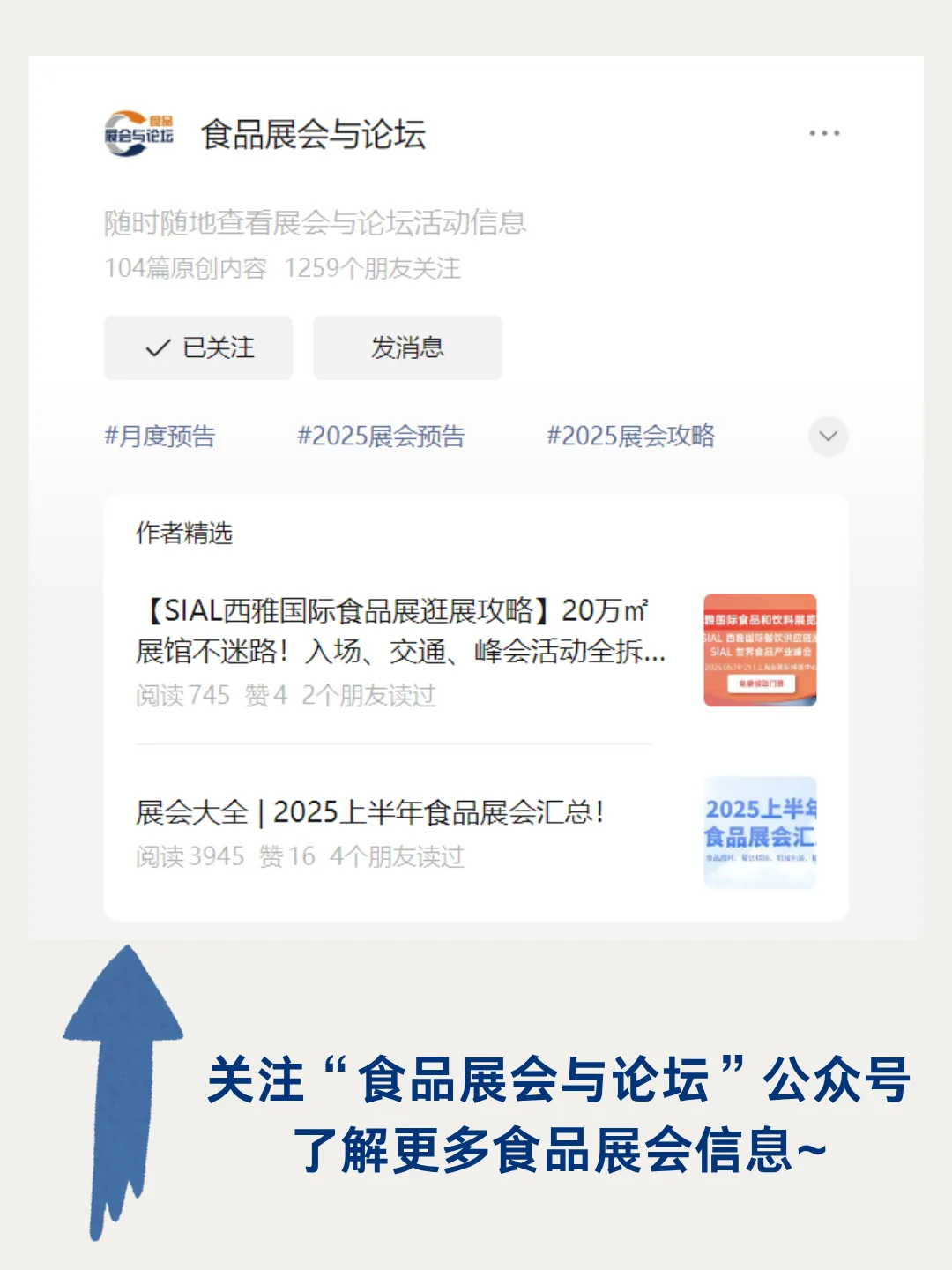 2025年9月食品展会汇总！