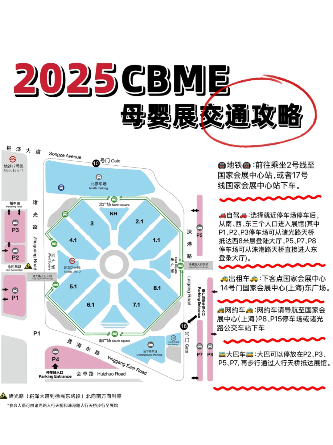 ?2025CBME母婴展攻略❗️打卡羊毛?还是香的