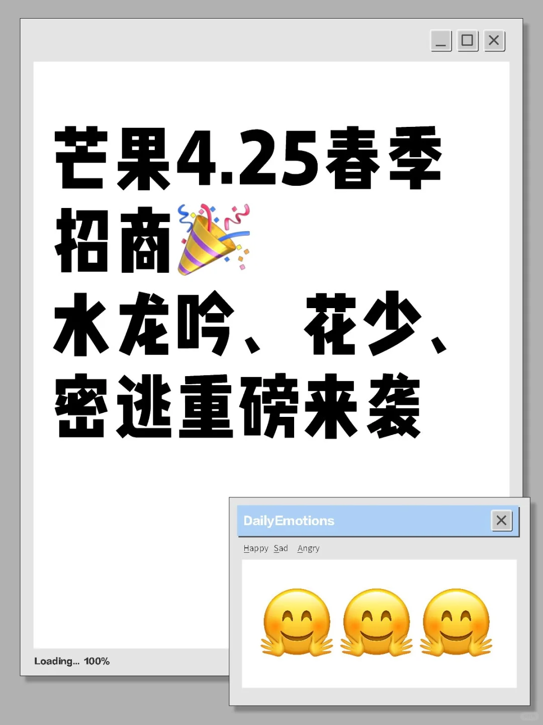 重磅大剧综艺来袭?4.25春季?招商会