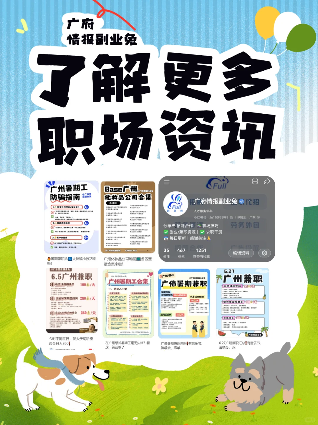 二次元同好集合?琶洲漫展招协助啦❗️