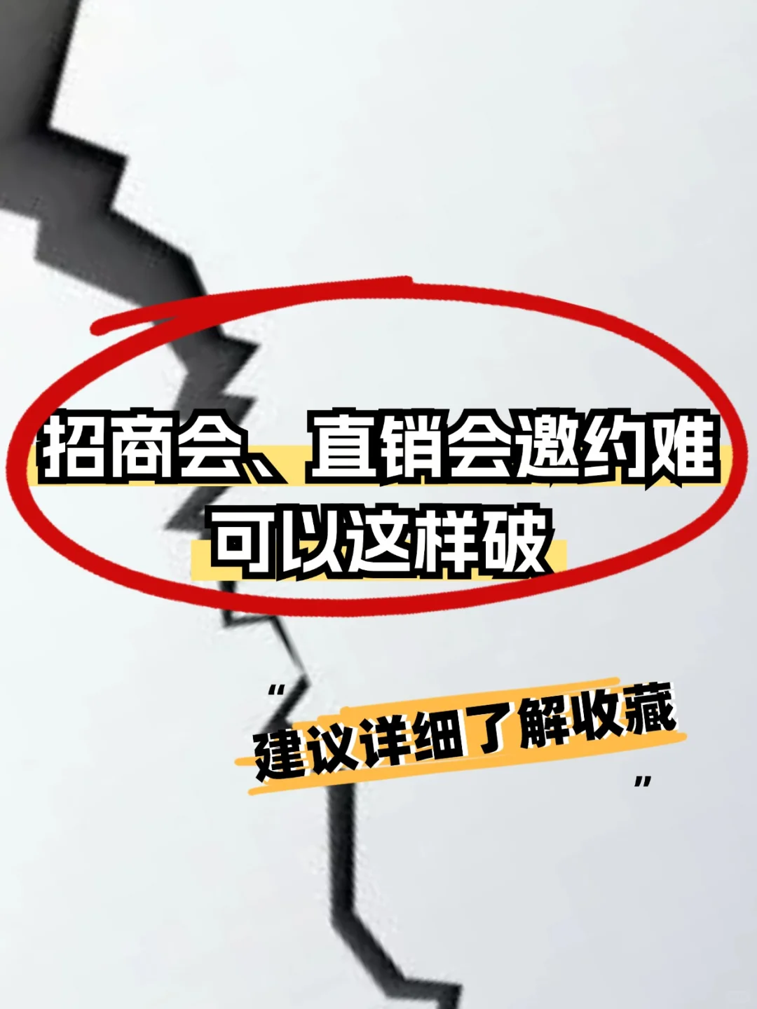 招商会、会销越来越多团队选择这样做
