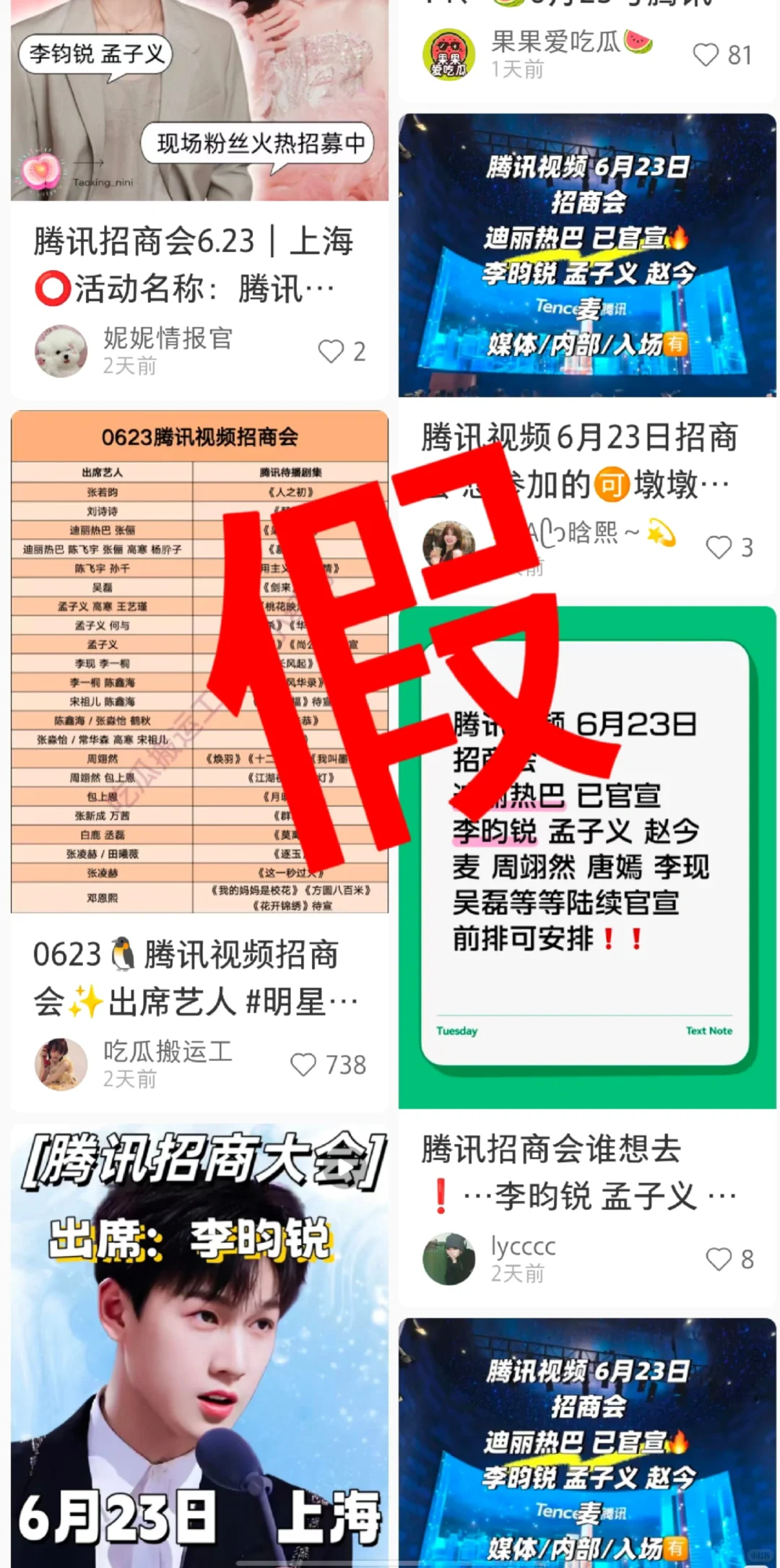 李昀锐不去腾讯招商大会‼️
