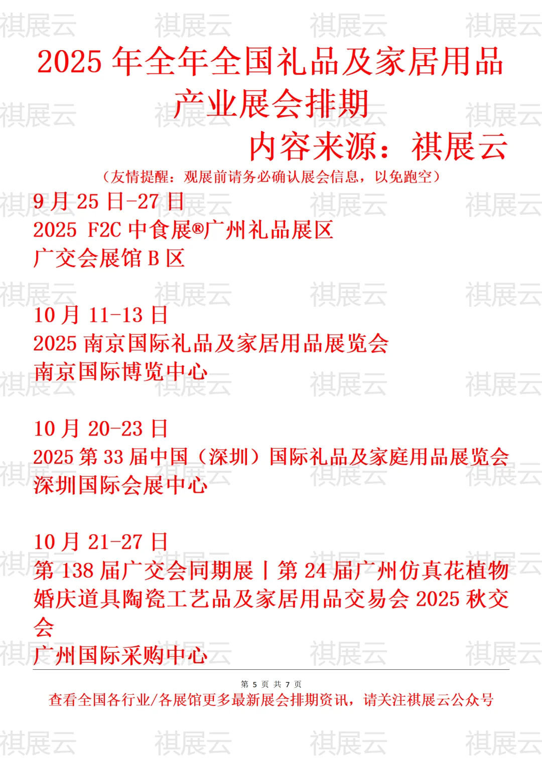2025年下半年全国礼品产业展会排期