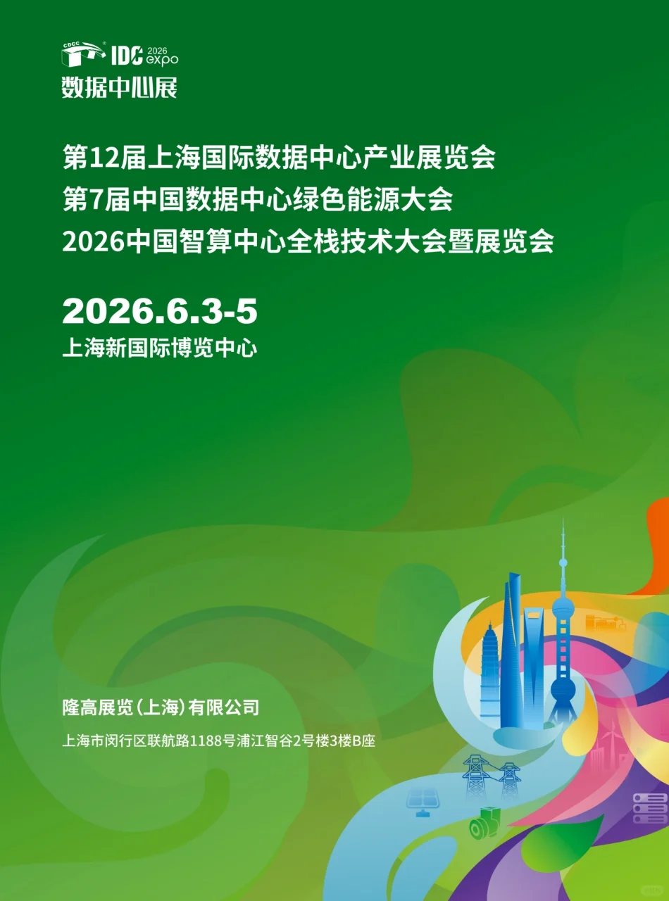 展后报告 | 第11届IDCE数据中心展