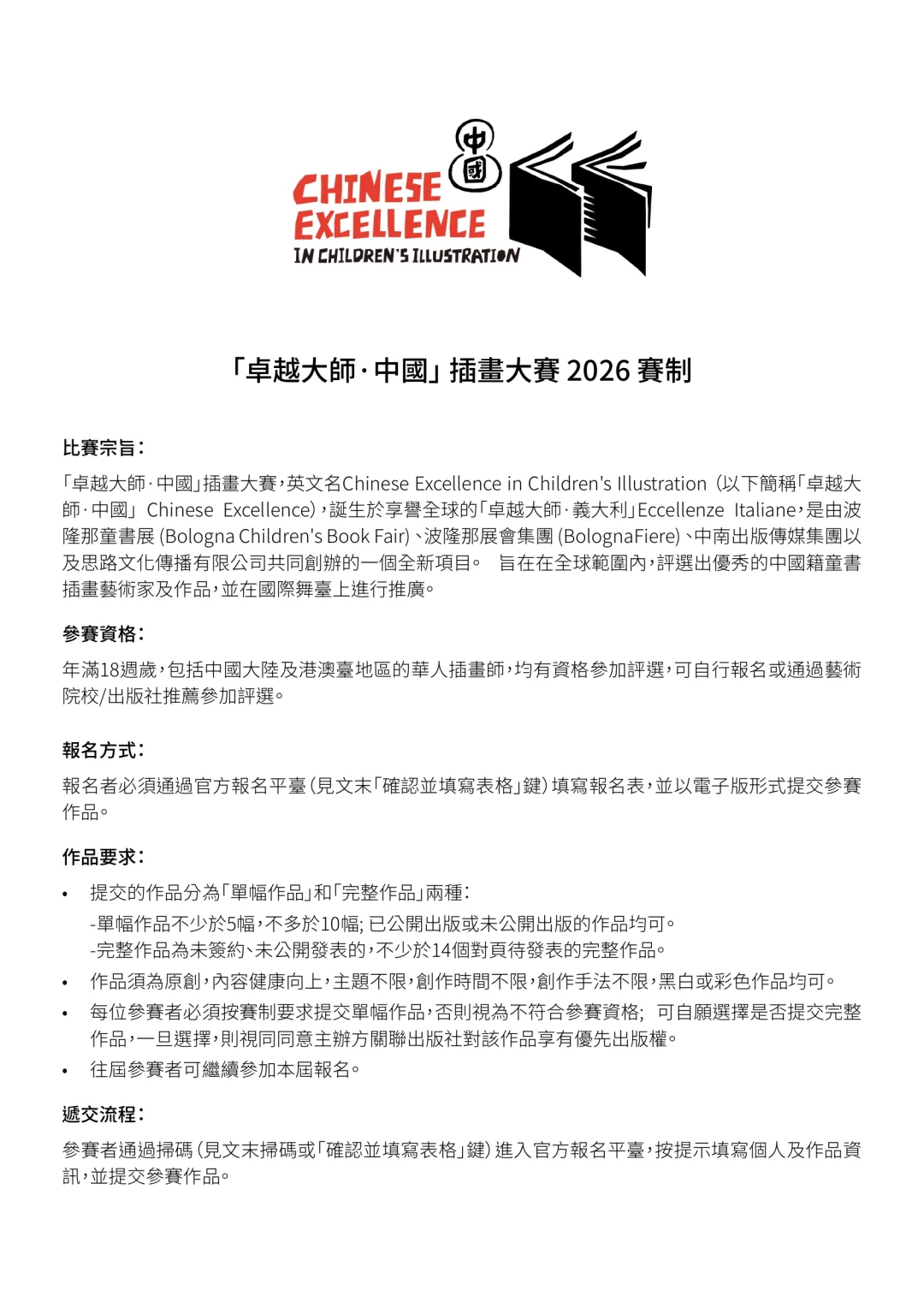 卓越大师·中国 插画大赛2026 开始报名啦！
