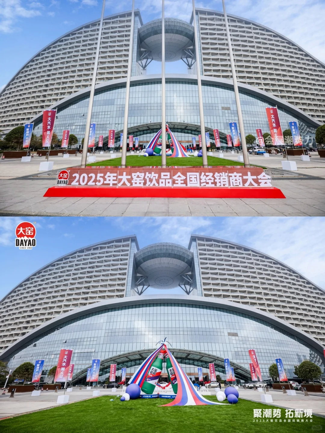 会展案例 | 2025年大窑饮品全国经销商大会