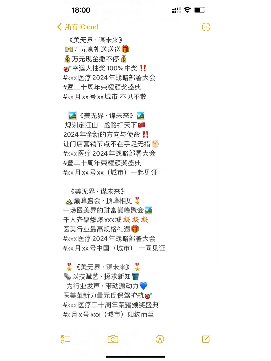 Y美招商会主题+招商会朋友圈文案