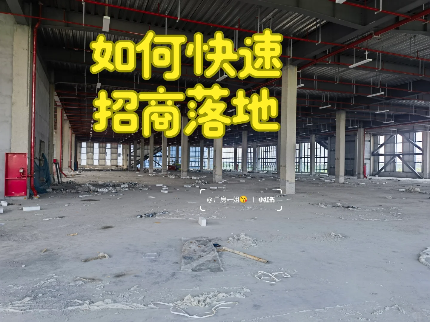 探秘!仓库如何快速招商落地