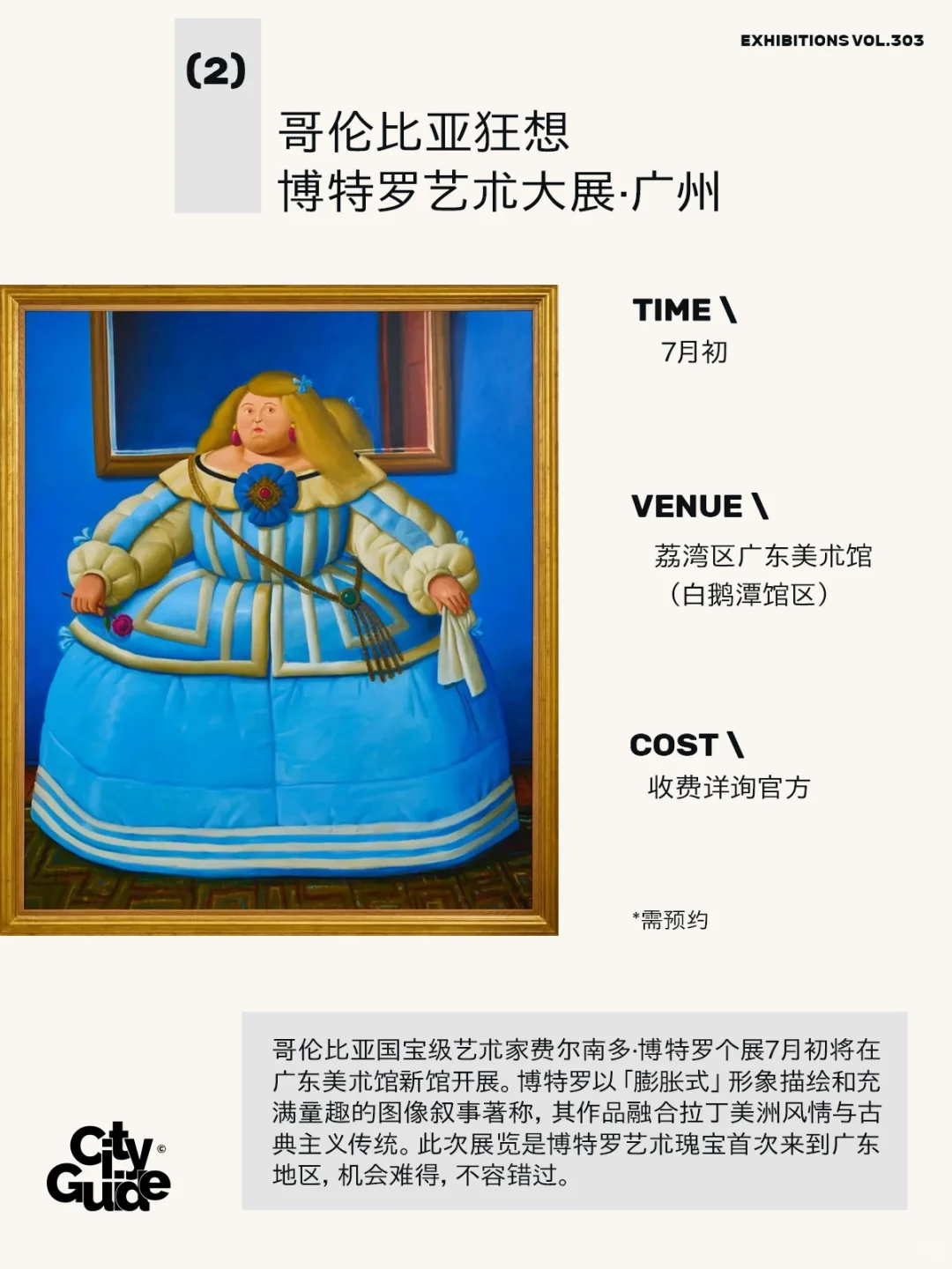 广州7月展览攻略,共62个先收藏慢慢去看