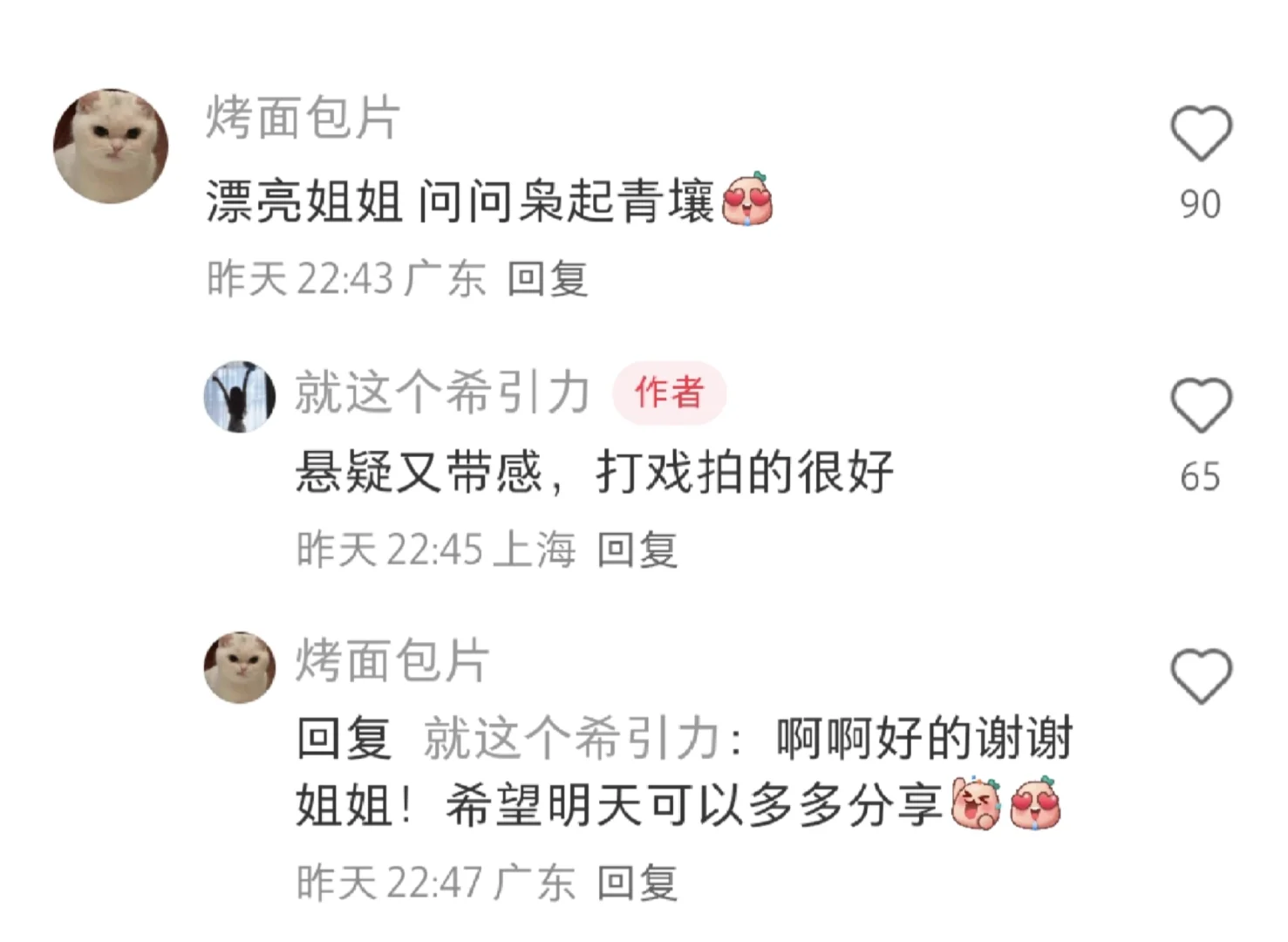 昨天内部招商会，枭起青壤和慕胥辞都很好