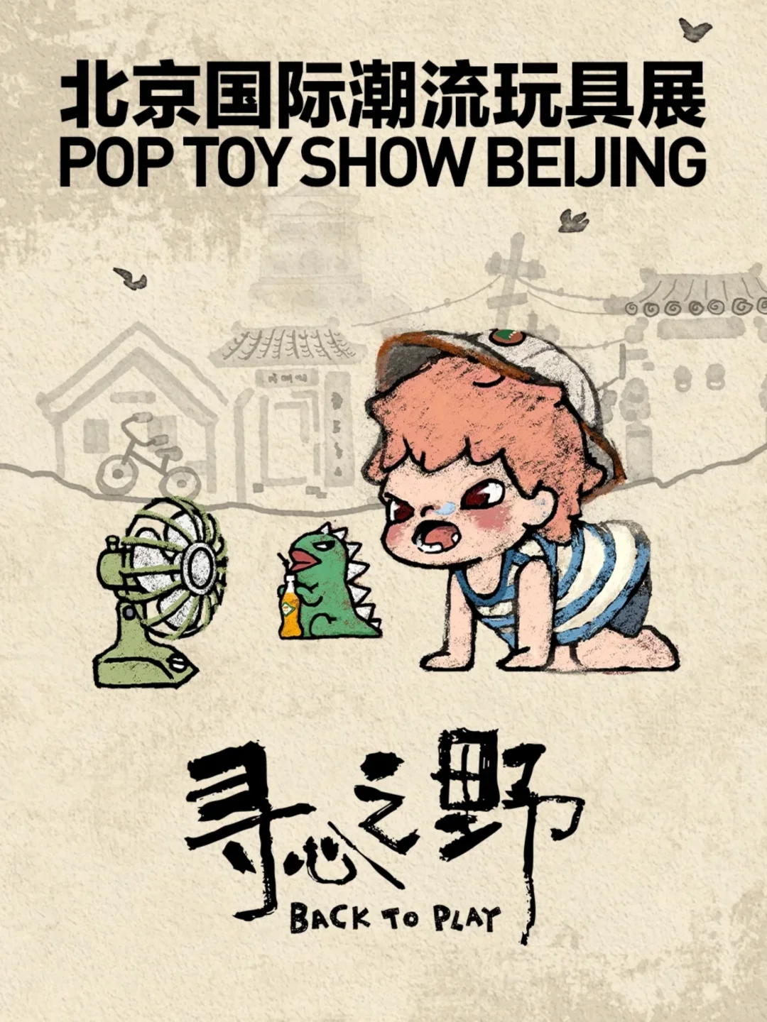 2025PTS北京潮玩展!门?+志愿者报名~