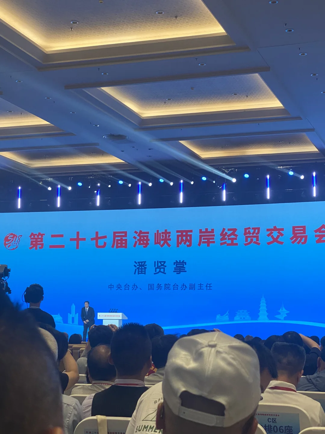 第二十七届海峡两岸经贸交易会