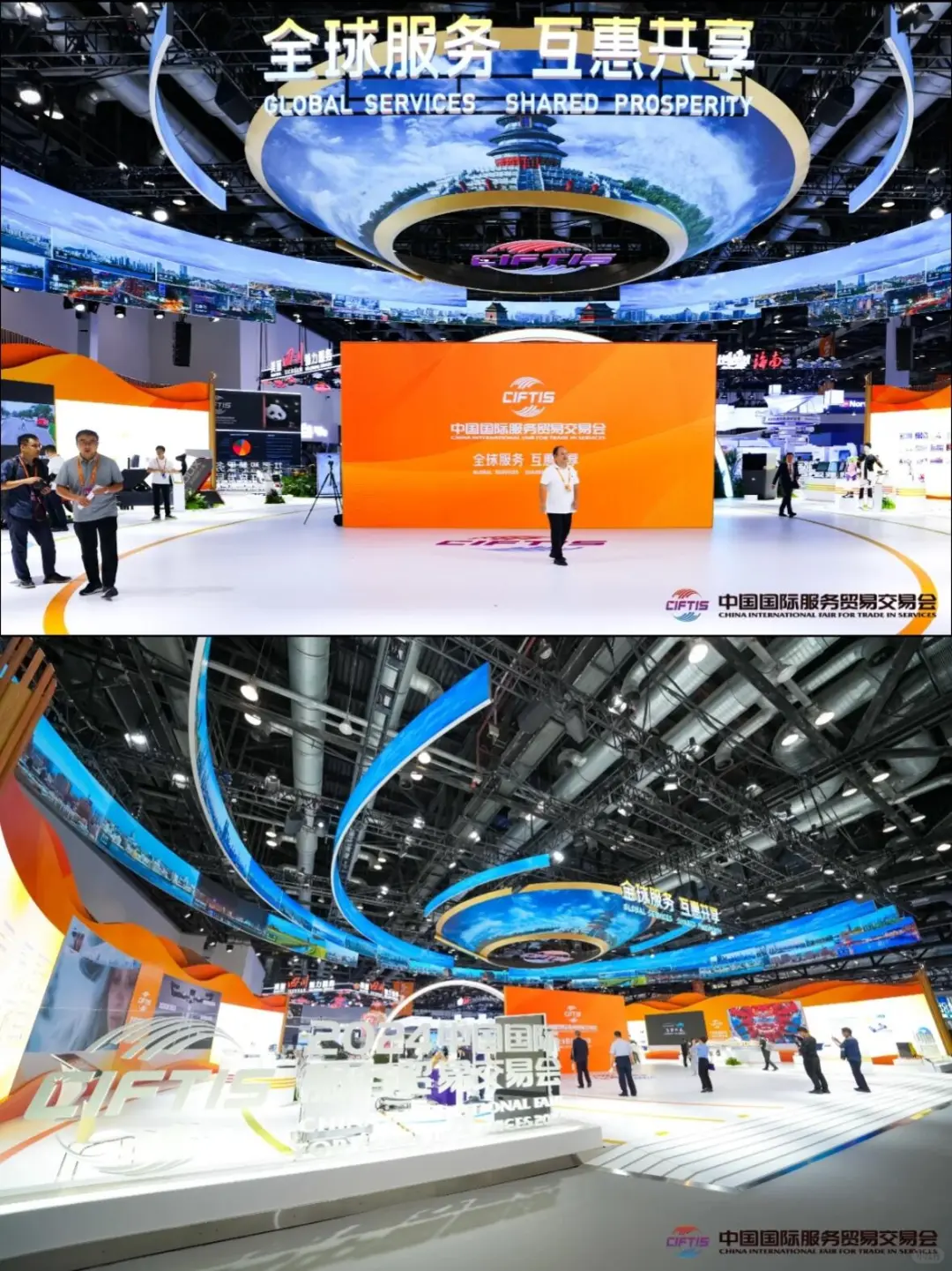 展览展示|2024服贸会展台设计搭建