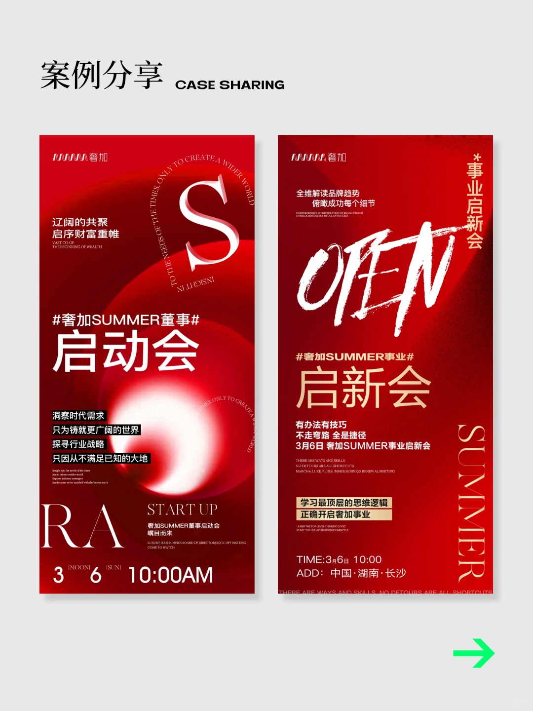 红色系|招商海报|会议海报