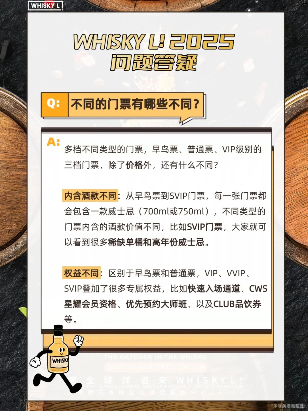 一篇看懂Whisky L❗2025酒展门票怎么买⁉️