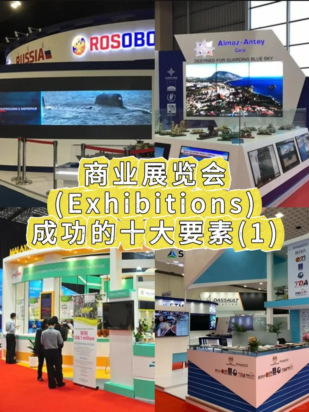 ??献给正在计划举办展览会的你