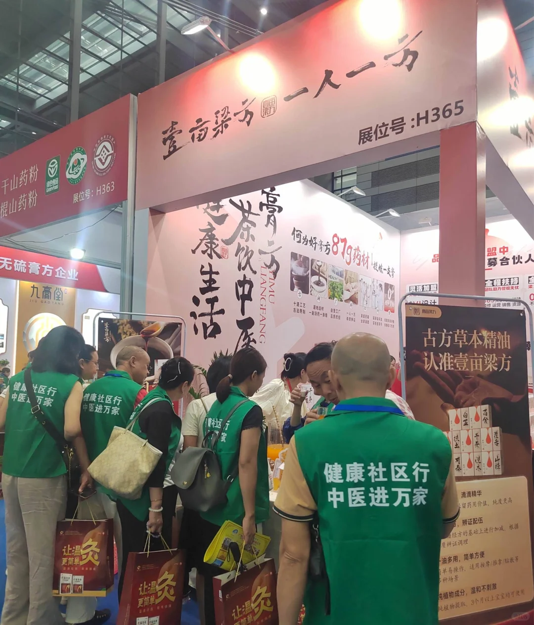 生命健康产业展