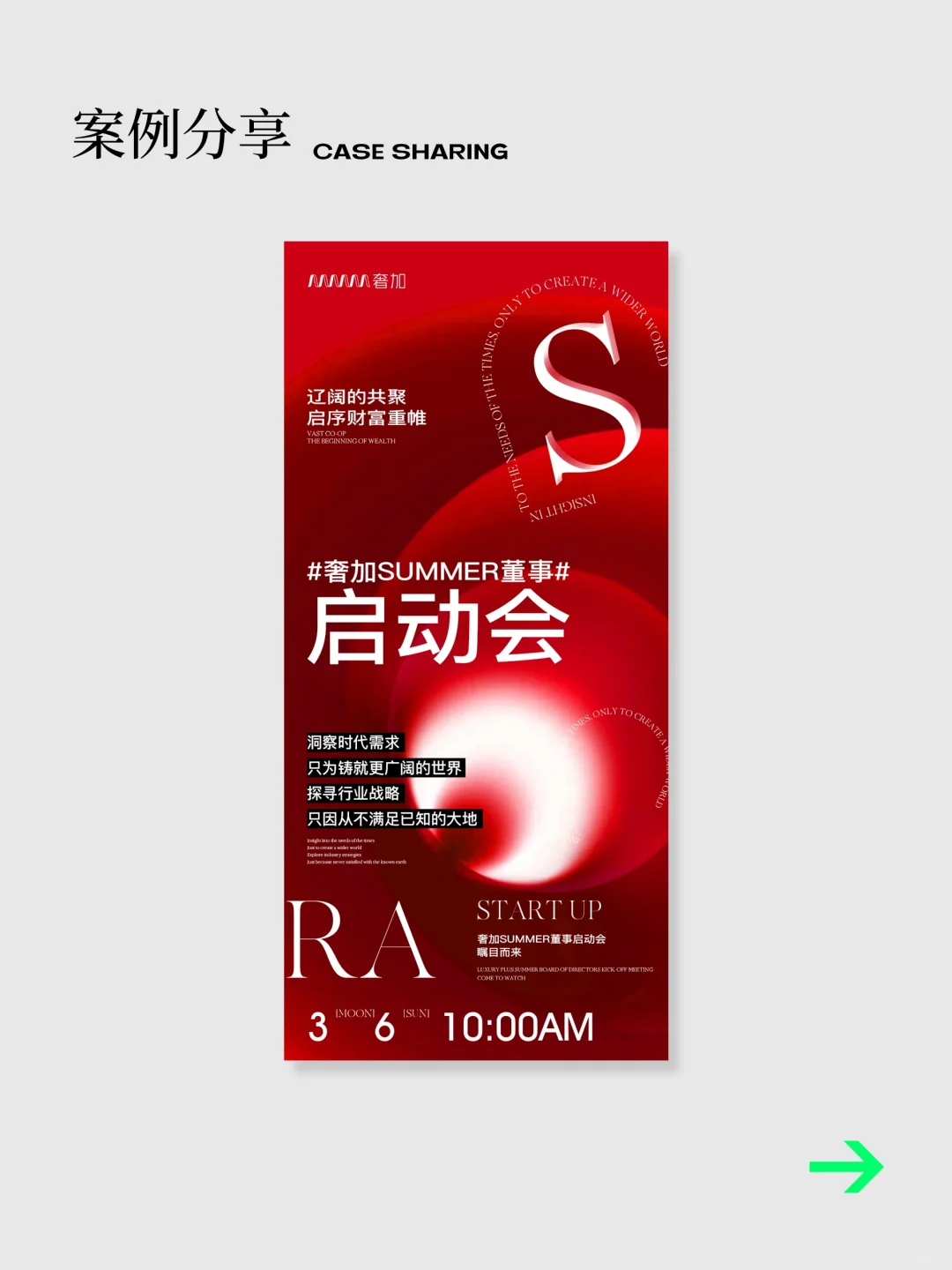红色系|招商海报|会议海报