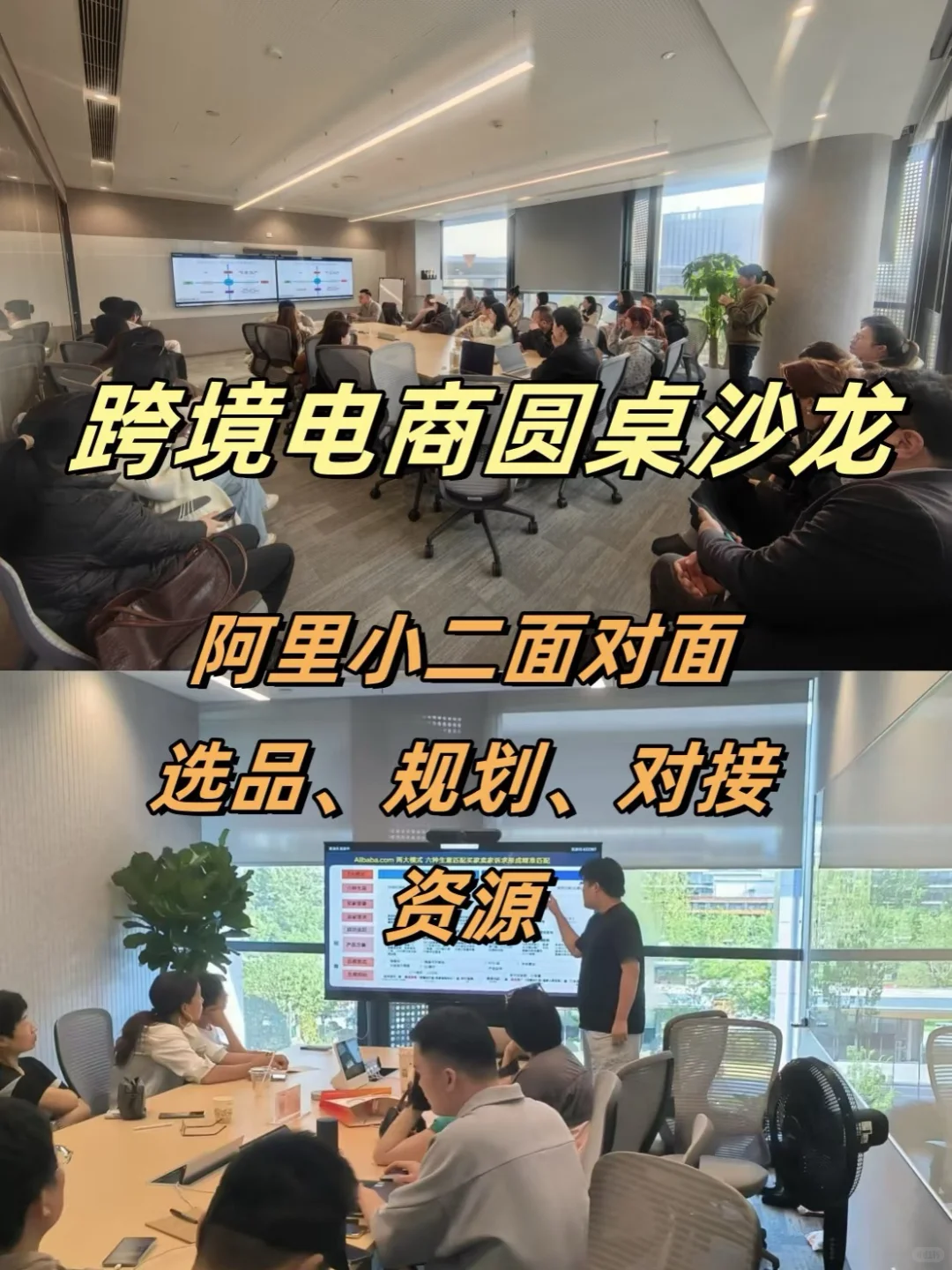 跨境电商定向招商会?