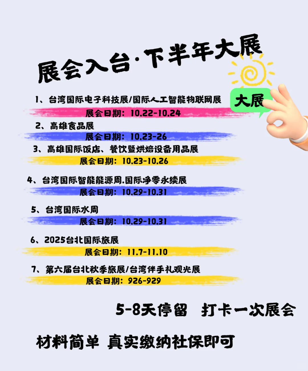 台湾展会入台‼️下半年展会入台大降价仅3K起