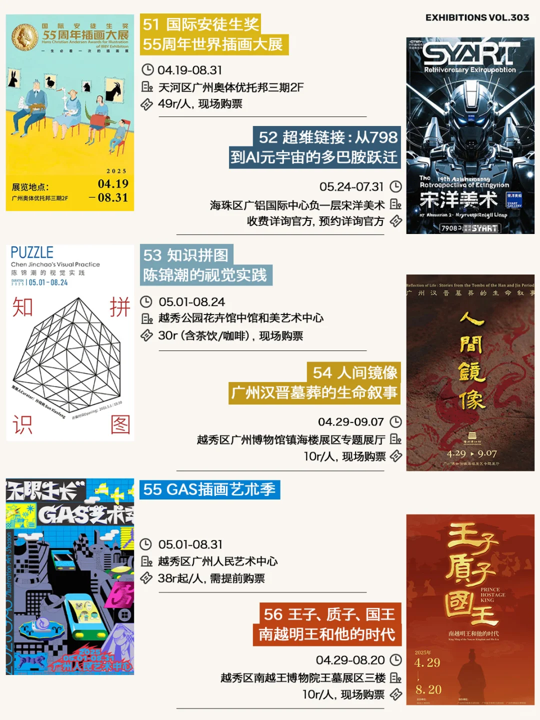 广州7月展览攻略,共62个先收藏慢慢去看