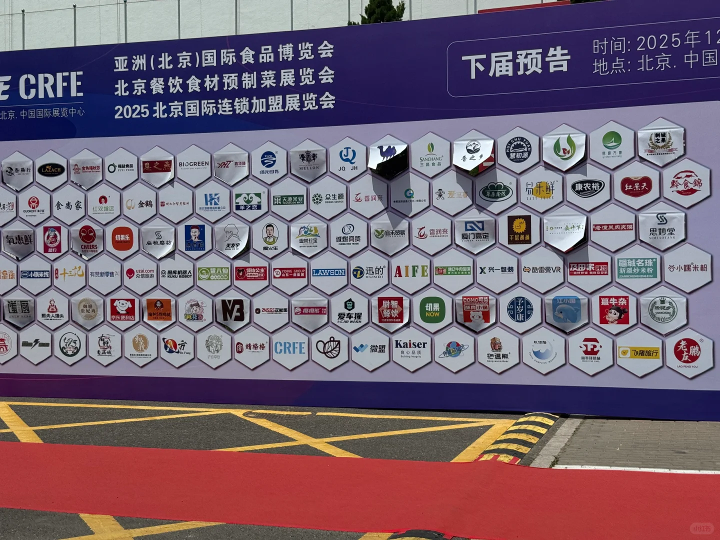 2025亚洲（北京）国际食品博览会