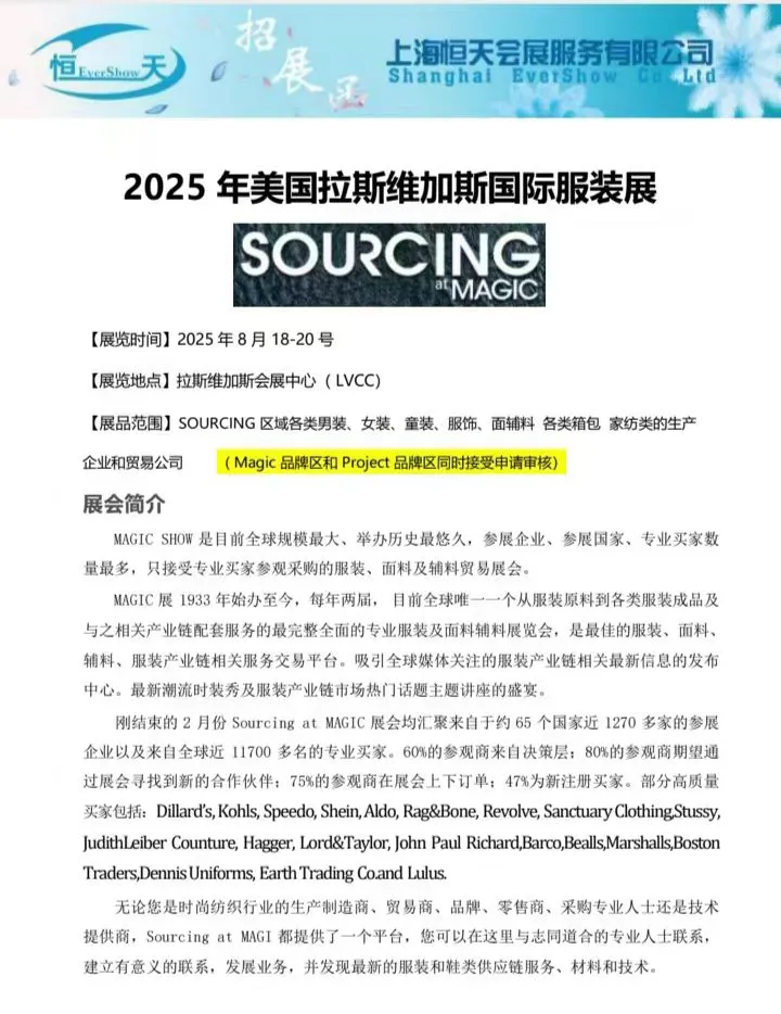 2025年美国MAGIC SHOW