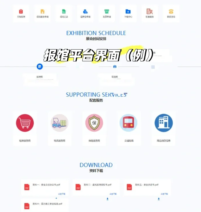 ?大型展会报馆全攻略!参展商必看!
