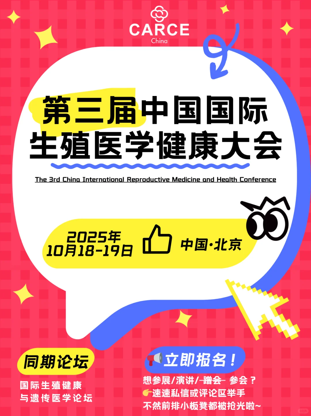 10月不容错过北京这场展会