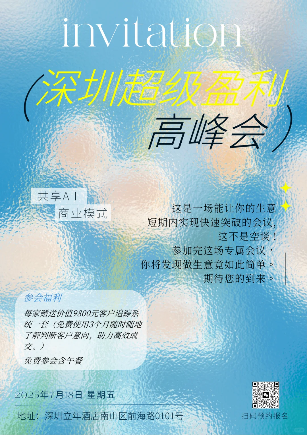 7.18号！在深圳南山！免费会议！