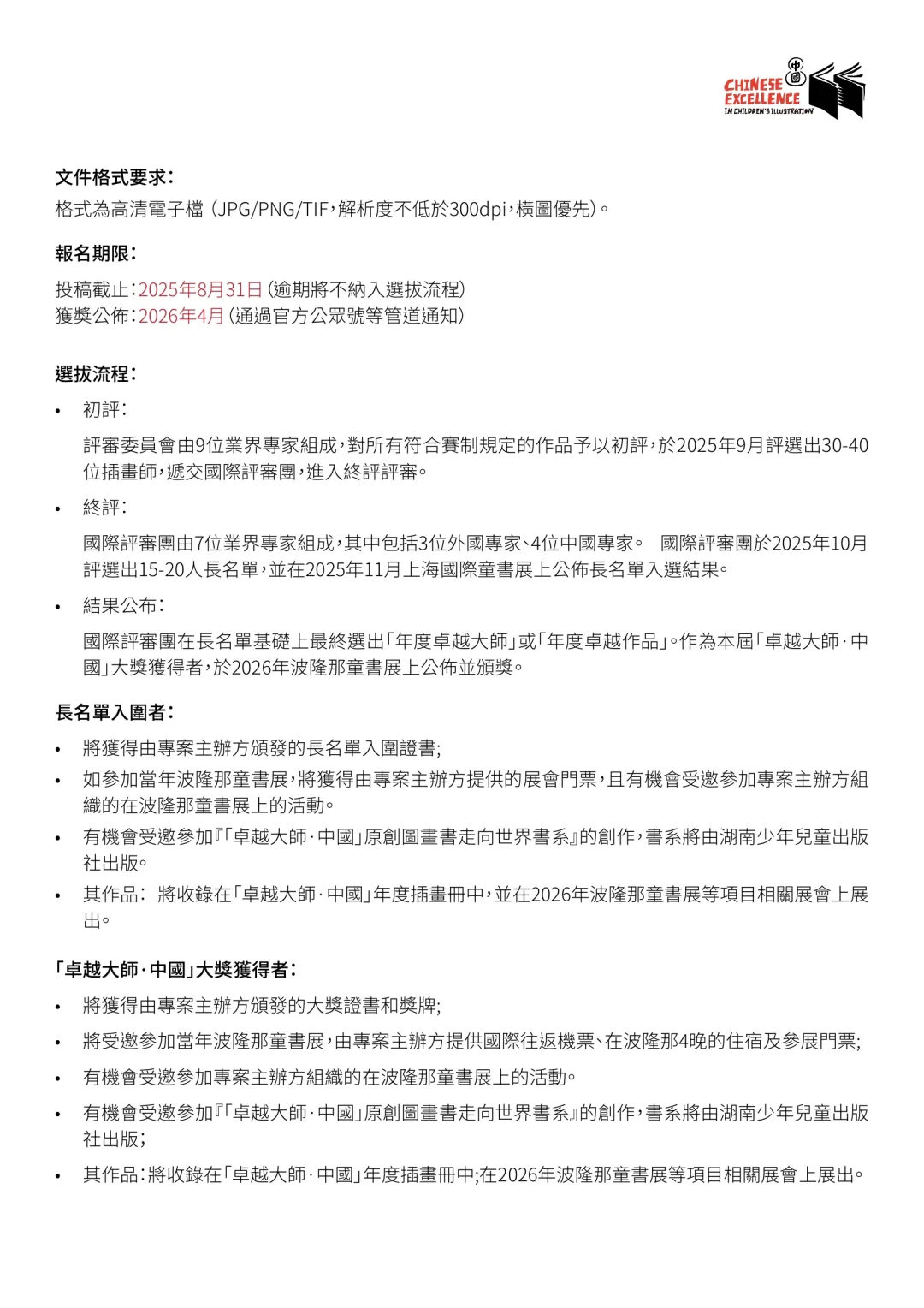 卓越大师·中国 插画大赛2026 开始报名啦！