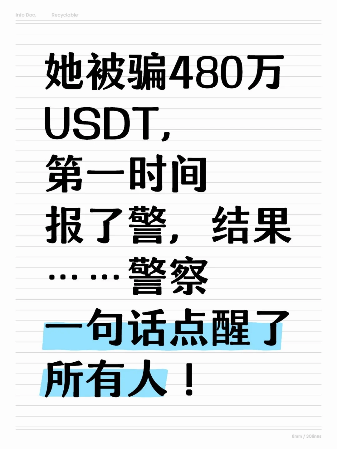 她被骗480万USDT,第一时间报了警,结果……