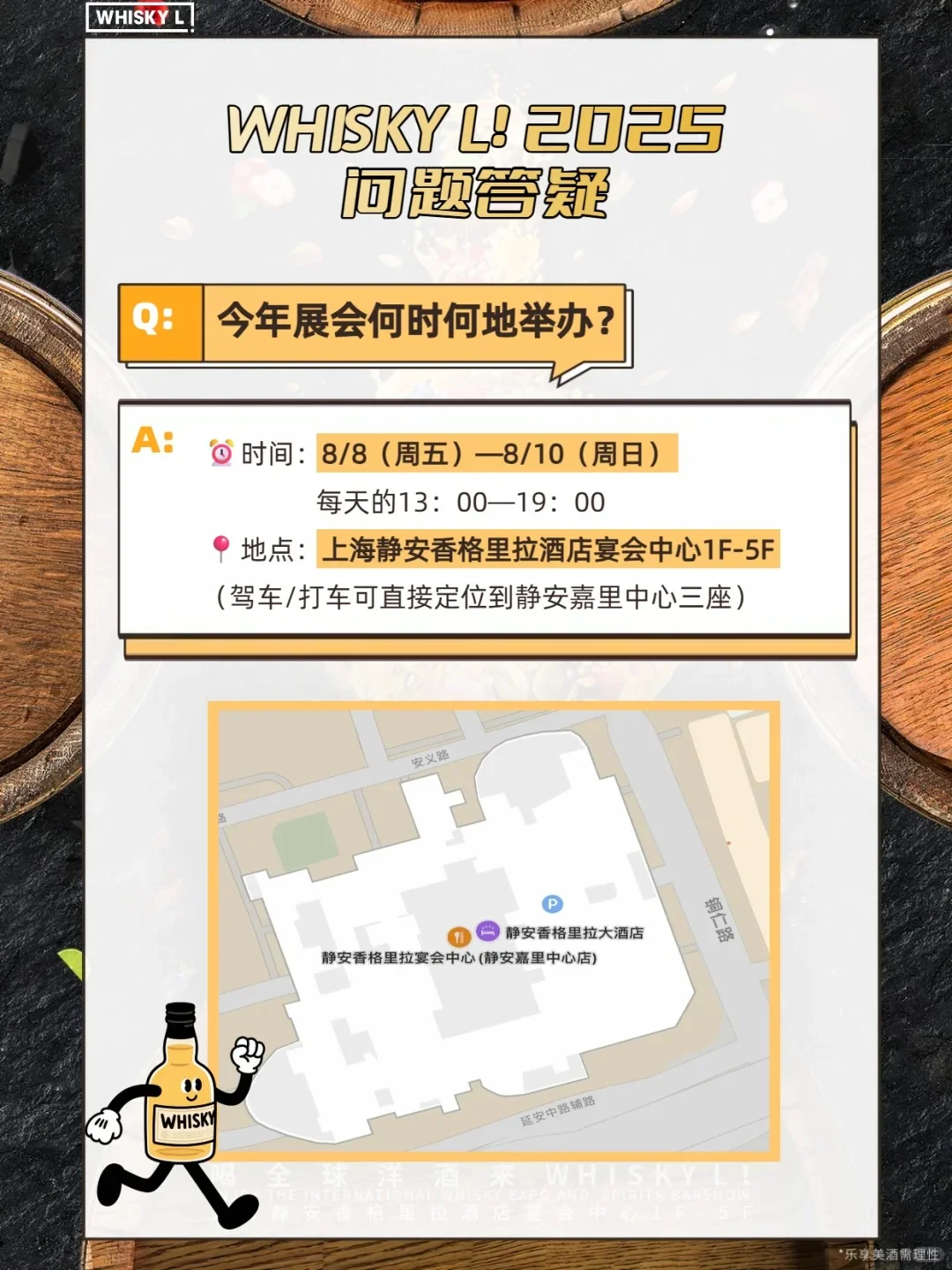 一篇看懂Whisky L❗2025酒展门票怎么买⁉️