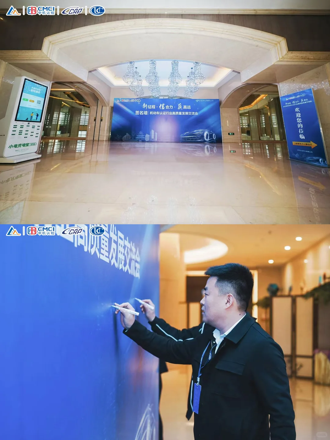 活动布置|机动车认证行业高质量发展交流会
