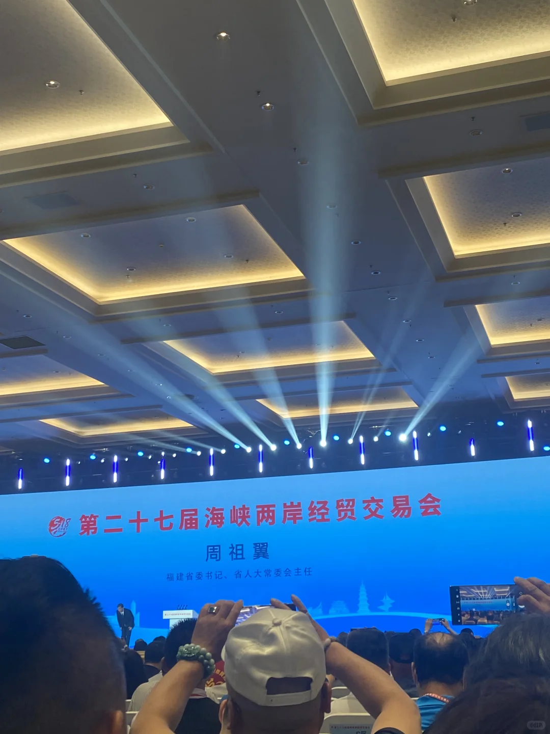 第二十七届海峡两岸经贸交易会