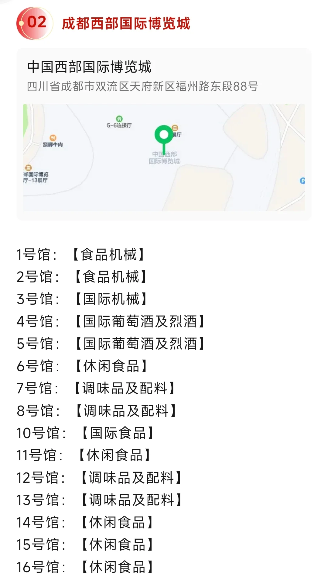 他们说的这里很火?2025年糖酒商品交易会