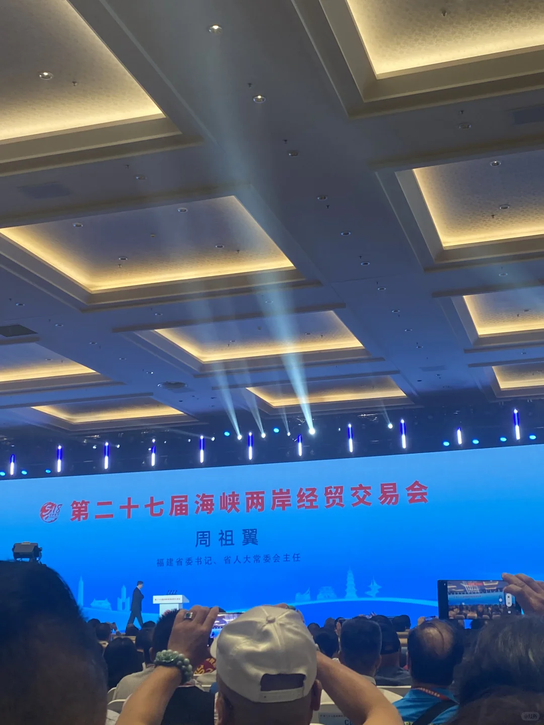 第二十七届海峡两岸经贸交易会